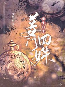 重回八0当大姥