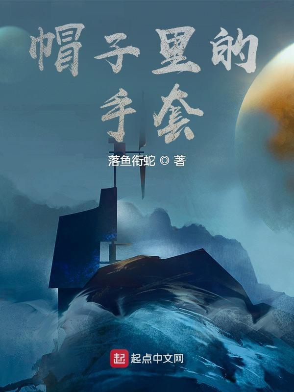 手套和帽子