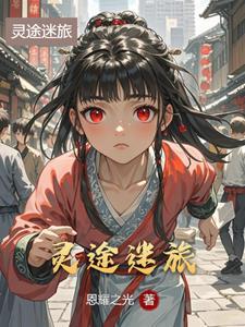 灵途科技