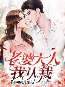 老婆大人训话