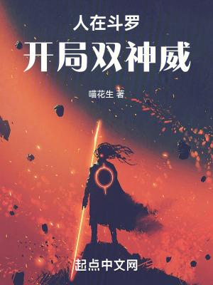 开局双神威TXT