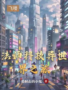 法师异界