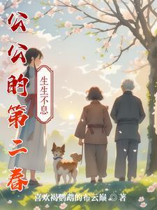 公公和他的两个儿子
