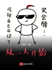 从一人开始聚道果笔趣阁