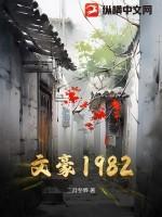 文豪193个人简历