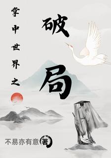 掌中的世界