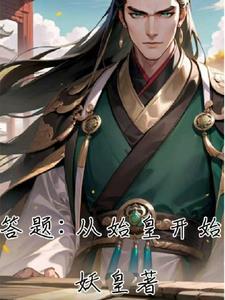 从秦始皇陵开始的直播探险爱看书吧