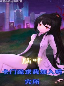 脑叶公司人员介绍