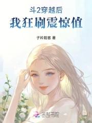 斗罗2穿越后我狂刷震惊值无广