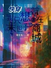 快穿 我只想种田