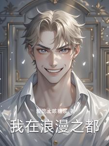 最浪漫的事原唱视频