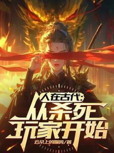 异世封神榜百科