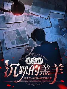 沉默的羔羊改编的电视剧