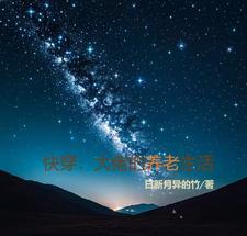 大佬的快穿之旅途
