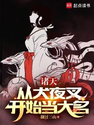 主角穿越到犬夜叉的