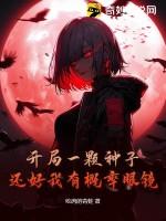 开局一棵树txt