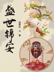 盛世锦安久久网免费
