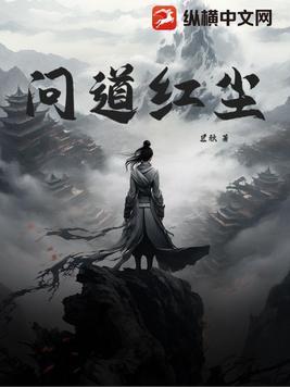 问道红尘推到顺序