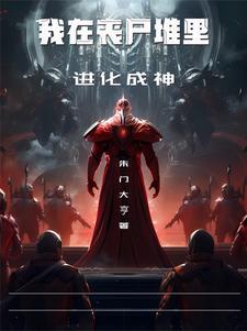 丧尸一动不动