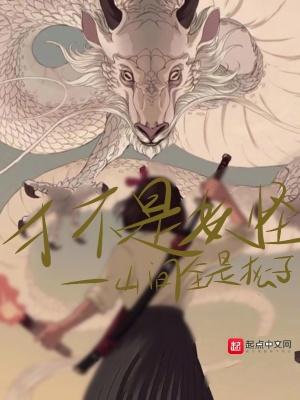 是妖怪不是妖精