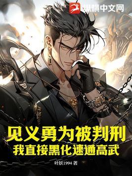 见义勇为啊