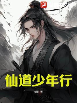 仙道角色介绍