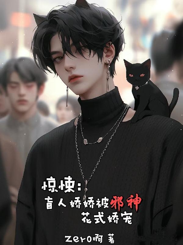 盲人瞎眼受