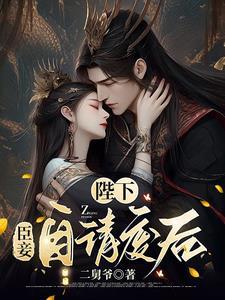 臣妾告退了说说