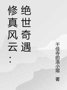 修仙之风云