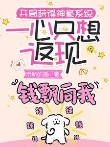 神豪从直播花钱开始起点