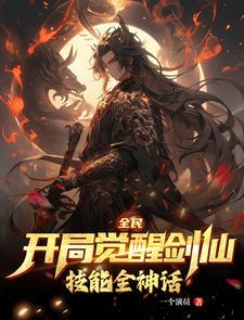 技能全神话一个演