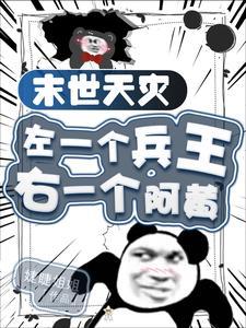 天灾未世+空间+种田