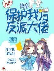 保护我方反派大佬穿书