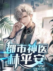 都市修真神医大全