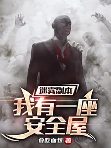 迷雾怎么过关