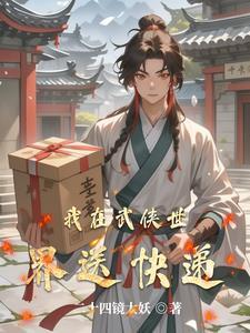 我在武侠世界卖情报
