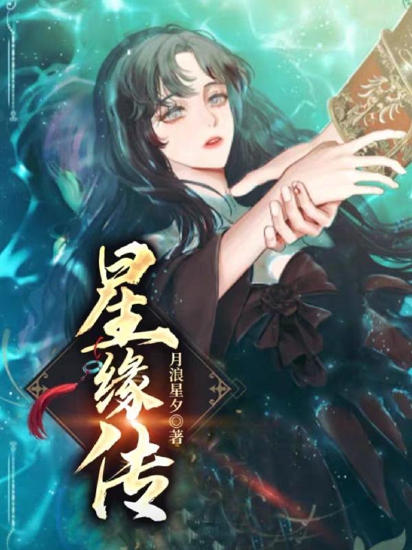 星缘传媒卖明星照片是真的吗