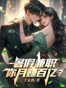 暑假兼职做什么