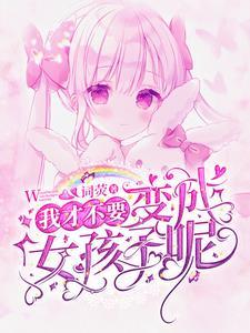 碰了女生的手