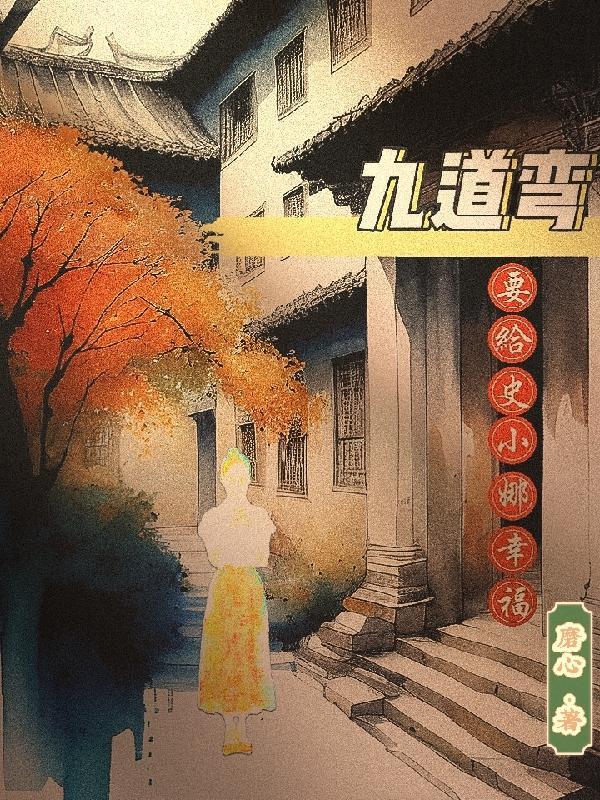 九道湾风景区