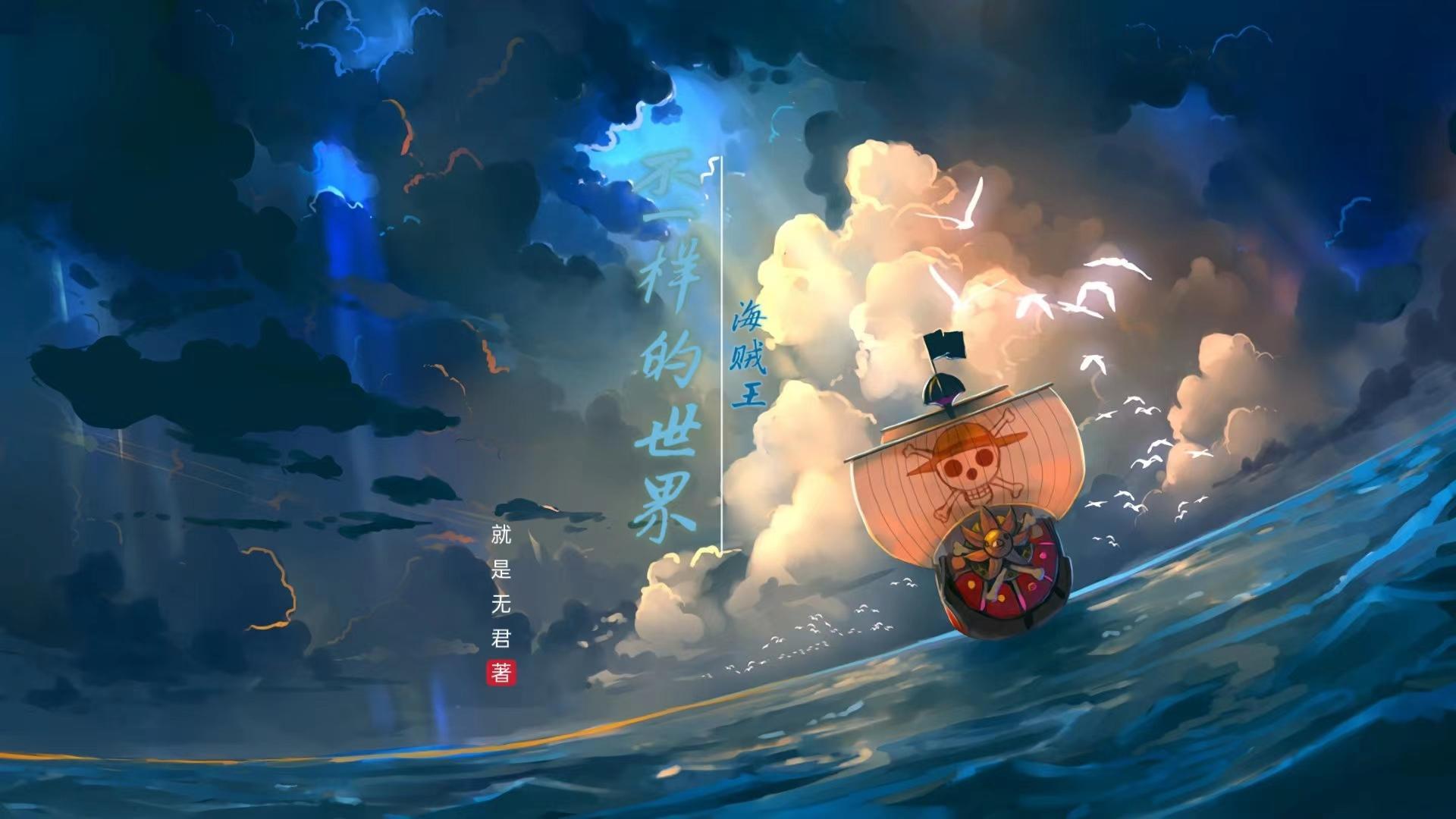 海贼王同人