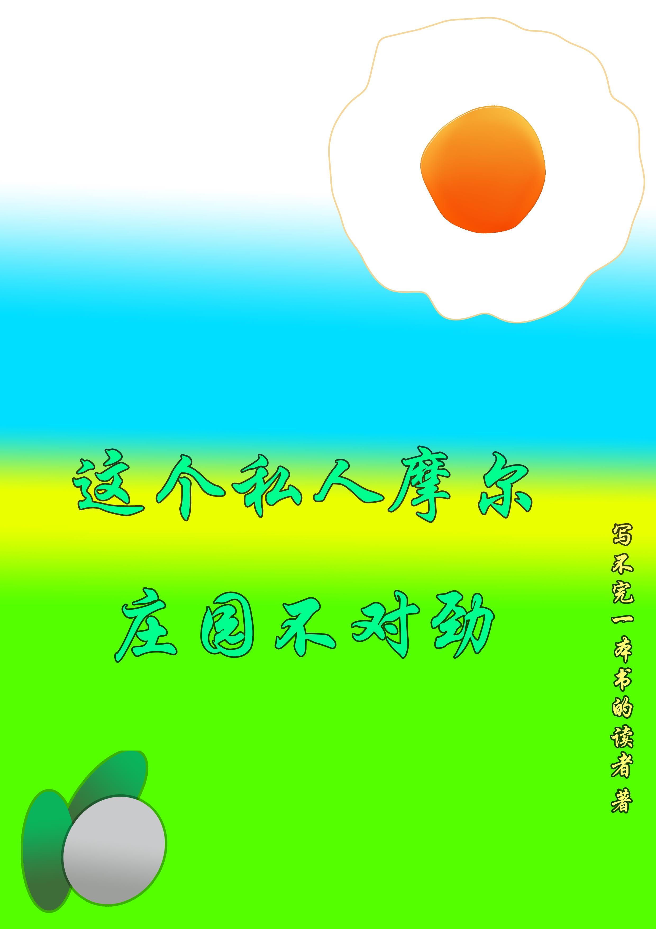 摩尔庄园私房菜做什么赚钱