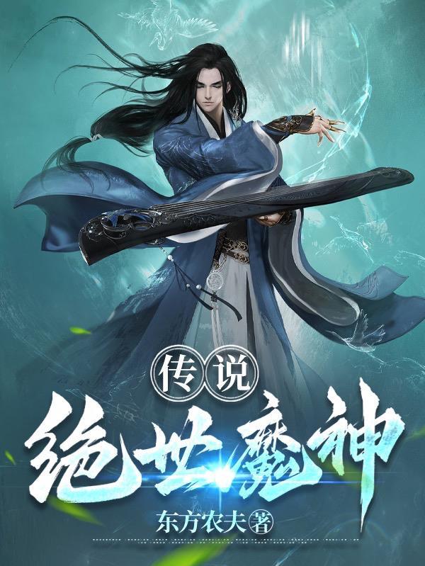 绝世血魔