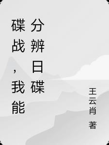 谍战1933