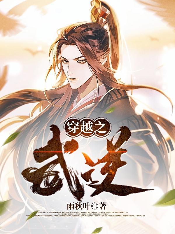 穿越武逆无系统冰属性