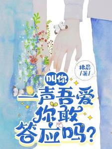 叫我一声哎