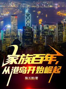 家族百年从民国开始永生类似