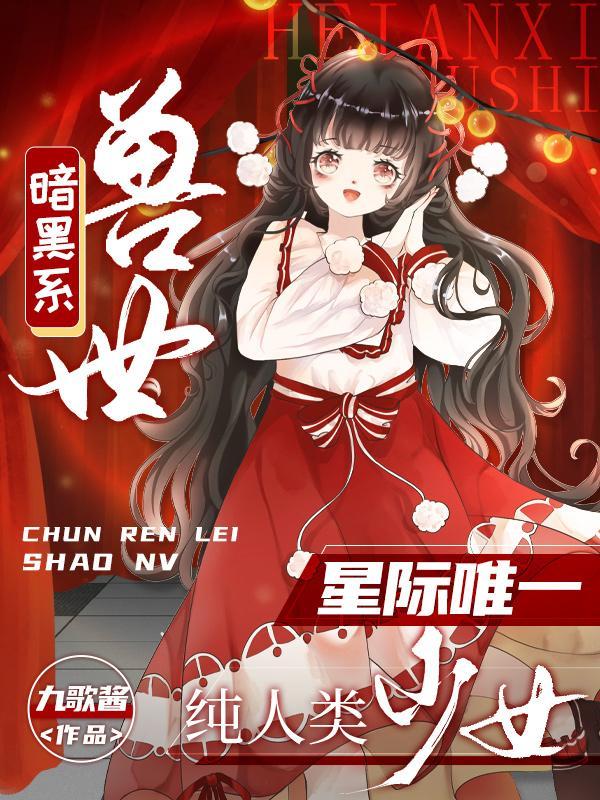 暗黑兽