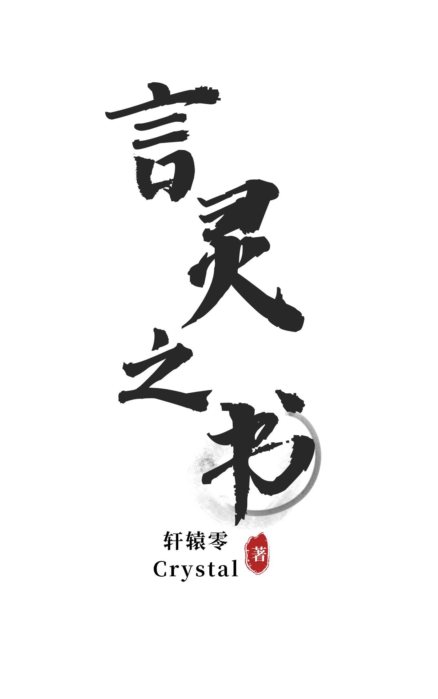 言灵之书荣耀称号怎么获得