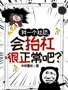 社恐的